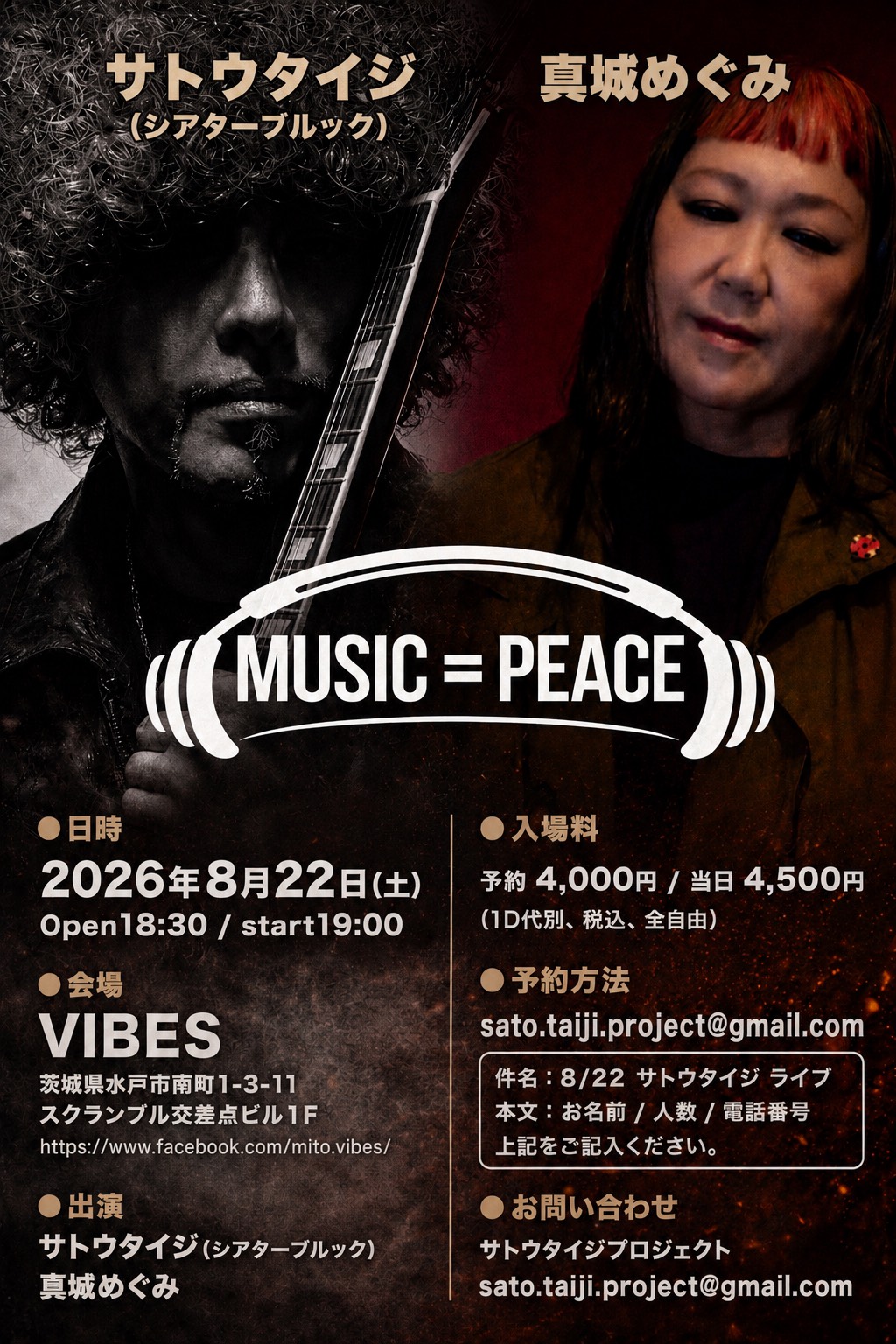 MUSIC＝PEACE」@茨城・水戸 – 佐藤タイジ